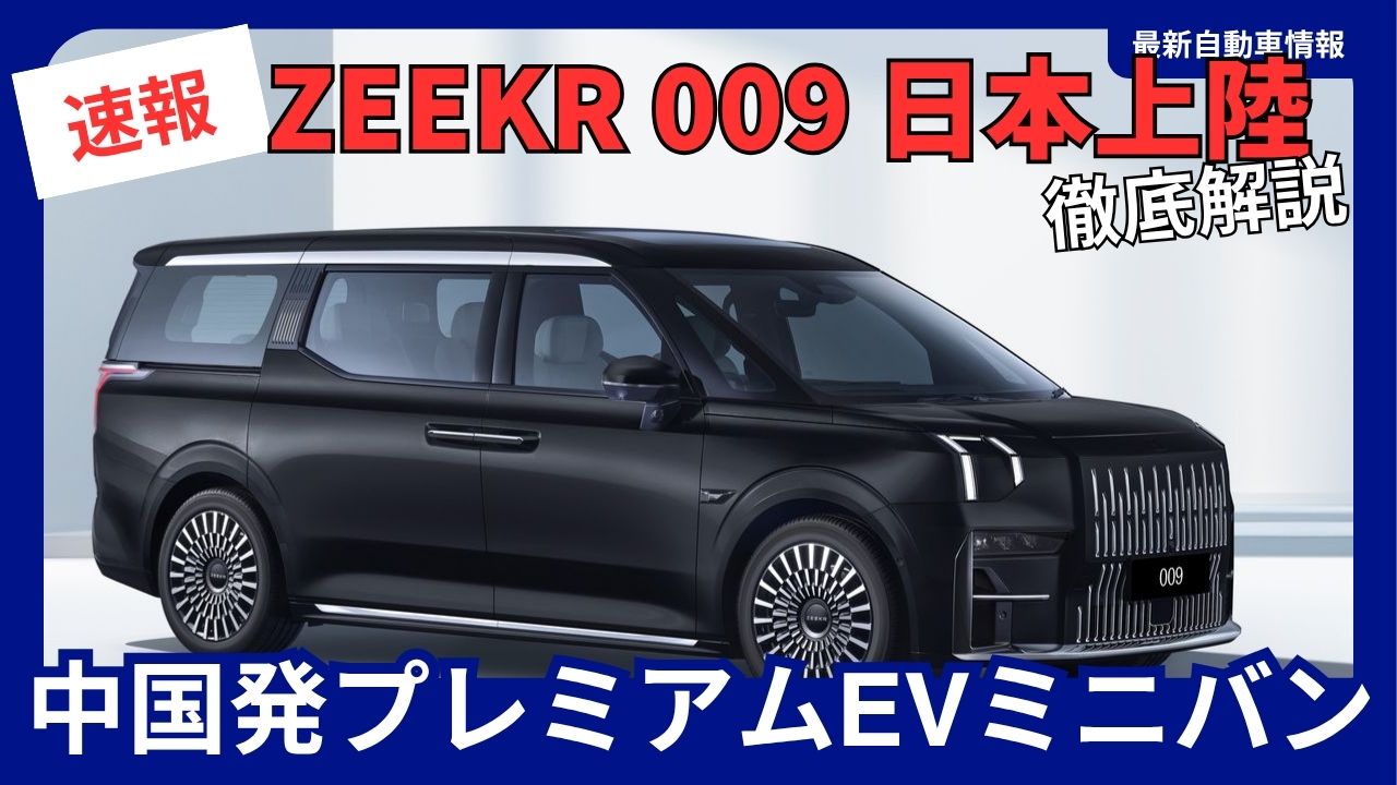 Zeekr 009 Lands in Japan: China's Premium EV Minivan