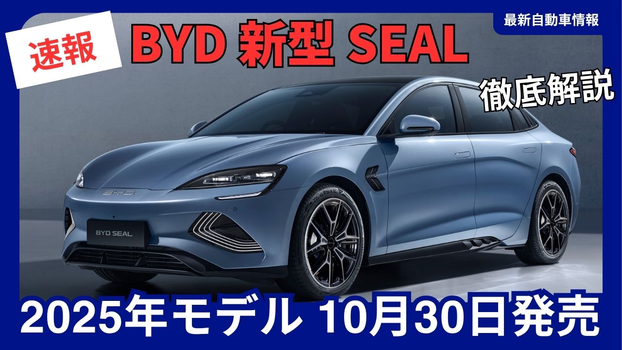 byd-seal-2025-model