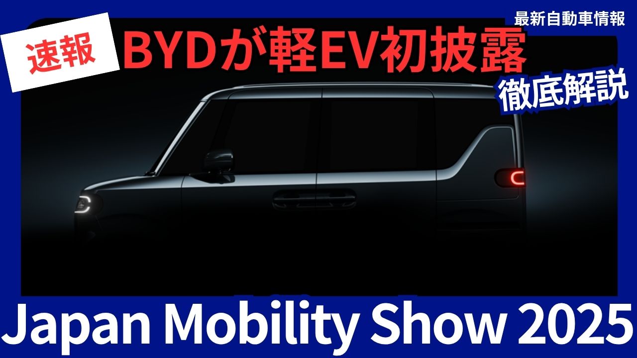 byd-unveils-first-light-ev-at-japan-mobility-show-2025