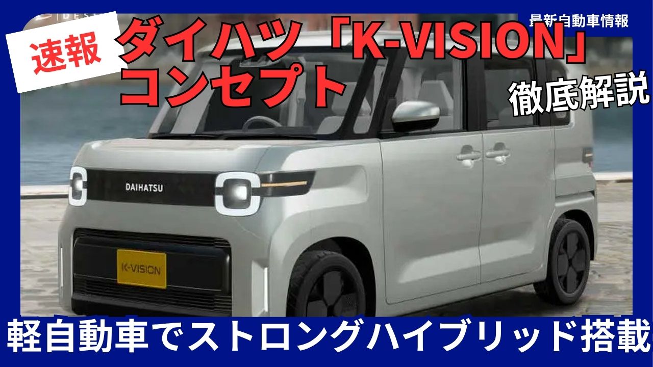 daihatsu-k-vision-concept