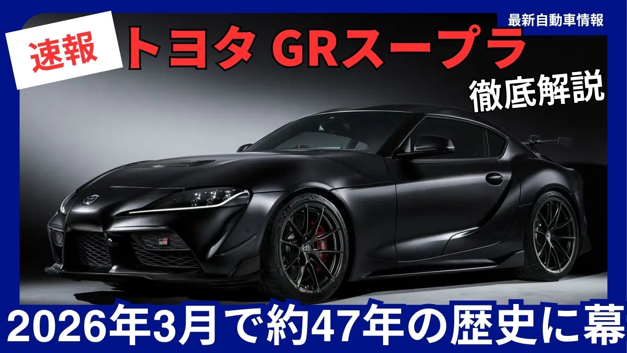 gr-supra-a90