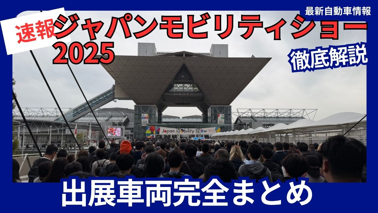 japan-mobility-show-2025-complete-list-of-exhibited-vehicles