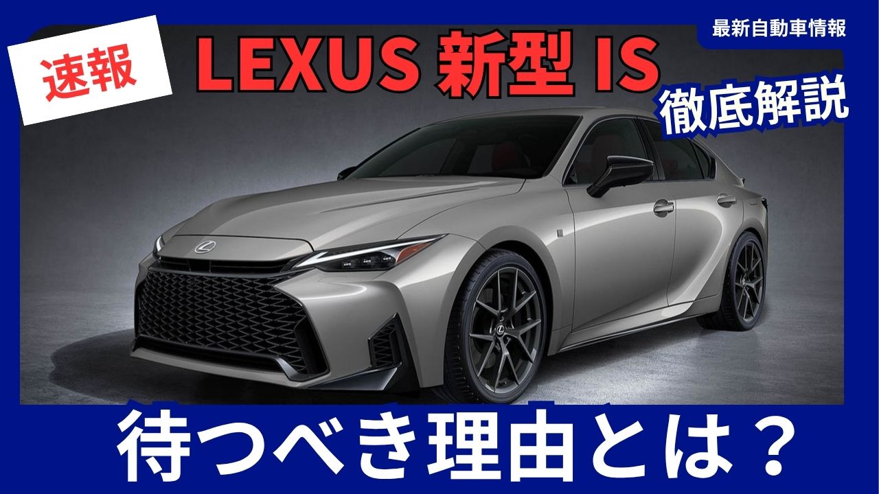lexus-is-the-ultimate-guide-to-the-big-minor-change-you-should-wait-for-japan-release-in-2026