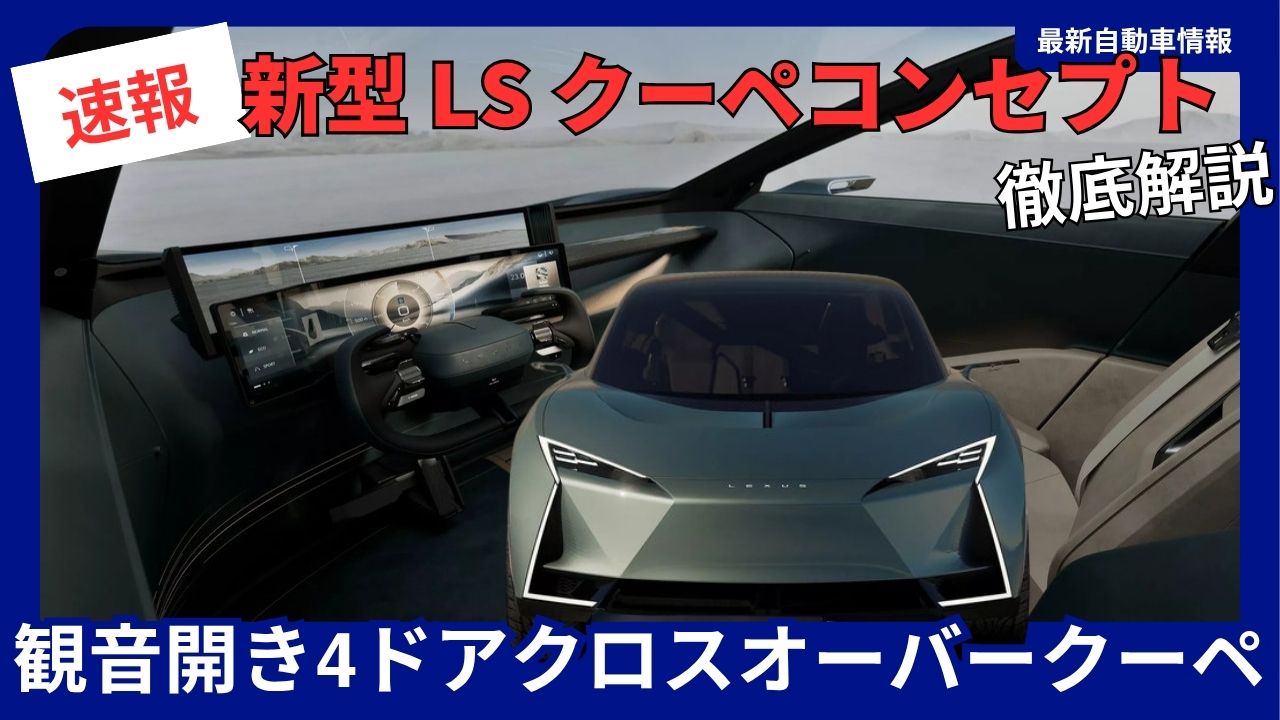 lexus-ls-coupe-concept