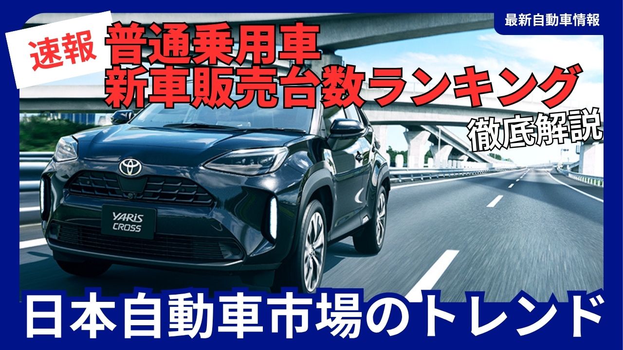 september-2025-latest-new-passenger-car-sales-volume-ranking