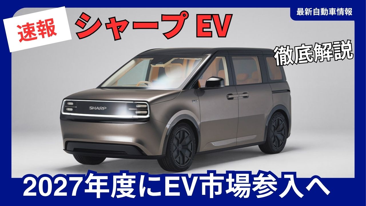 sharp-EV