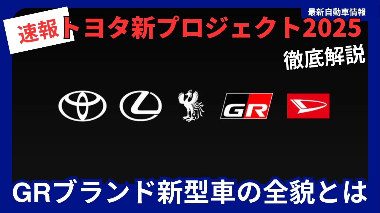 toyotas-new-project-2025-teaser-revealed-at-fuji-speedway-what-is-the-full-story-behind-the-gr-brands-new-model