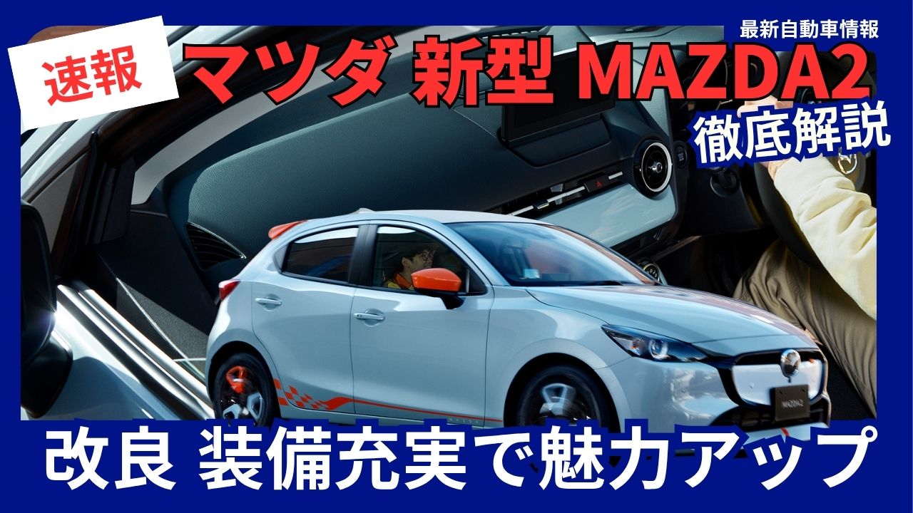 MAZDA2