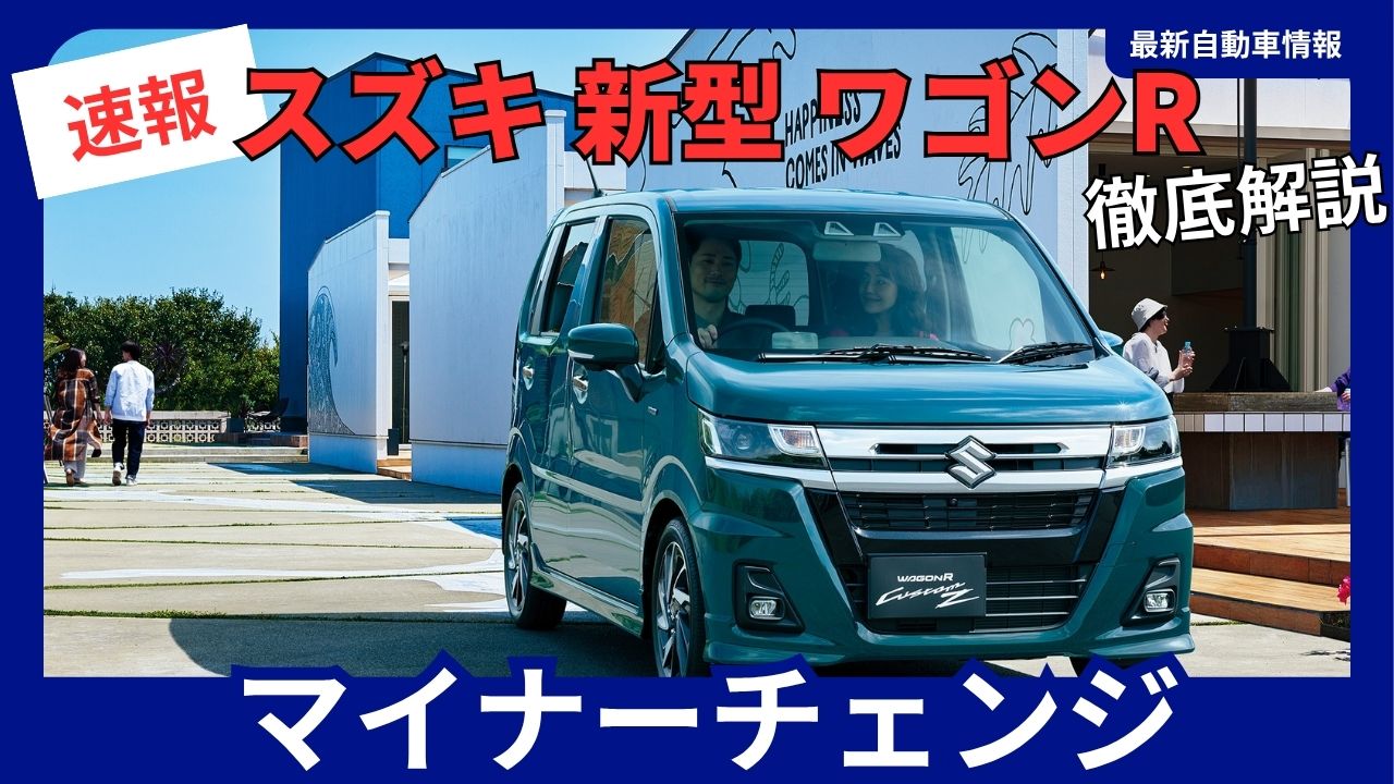 2025 Suzuki Wagon R - Latest Minor Change