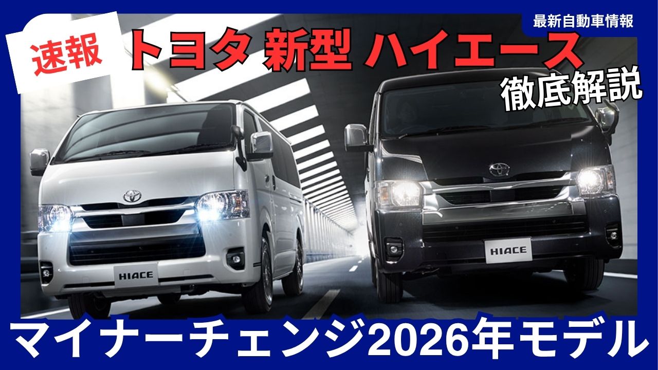 Toyota HiAce 2026 Model Year Minor Change