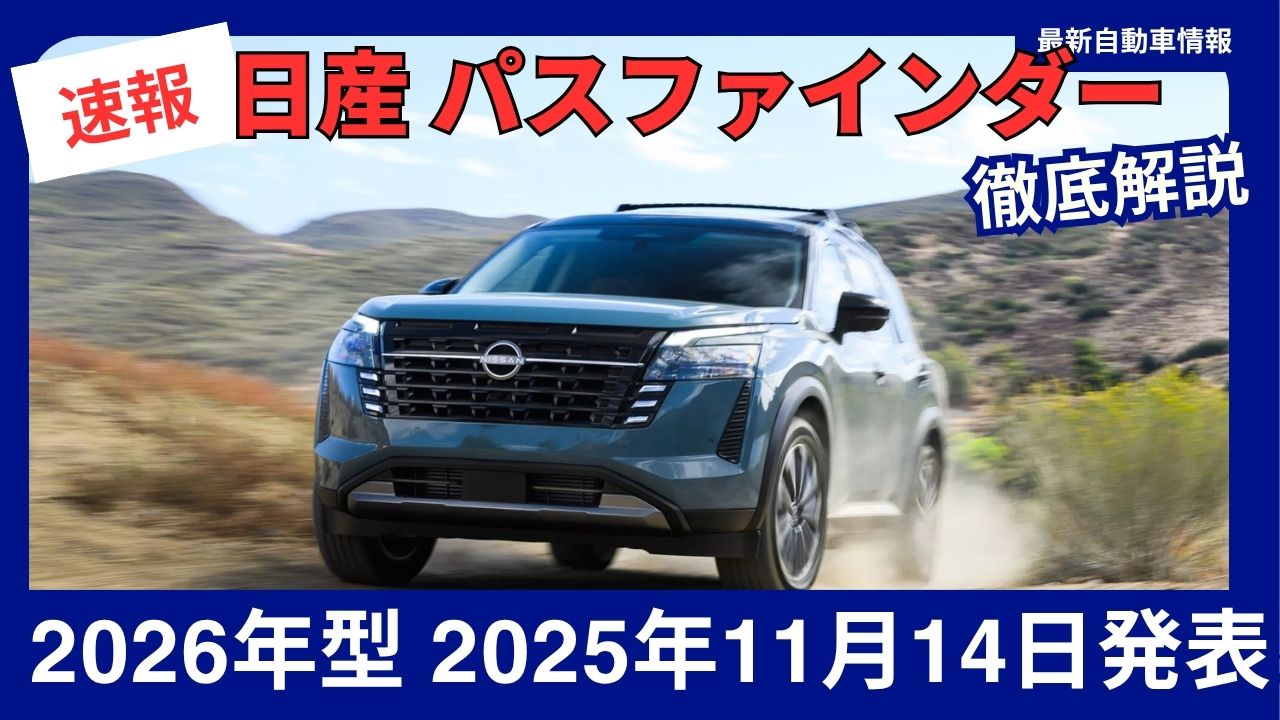 2026-nissan-pathfinder