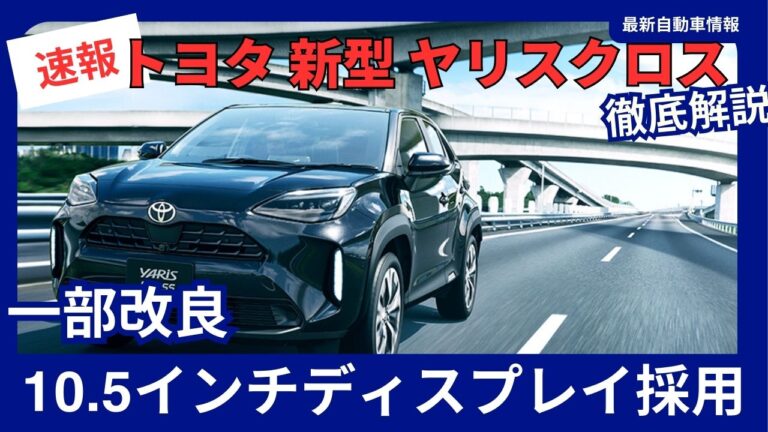 トヨタ 新型 ヤリスクロス 欧州でハニカムグリル採用のフェイスリフト発表 2026年最新アップデートの全貌| 最新自動 …