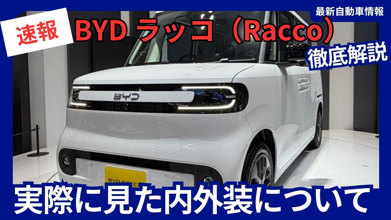 BYD RACCO
