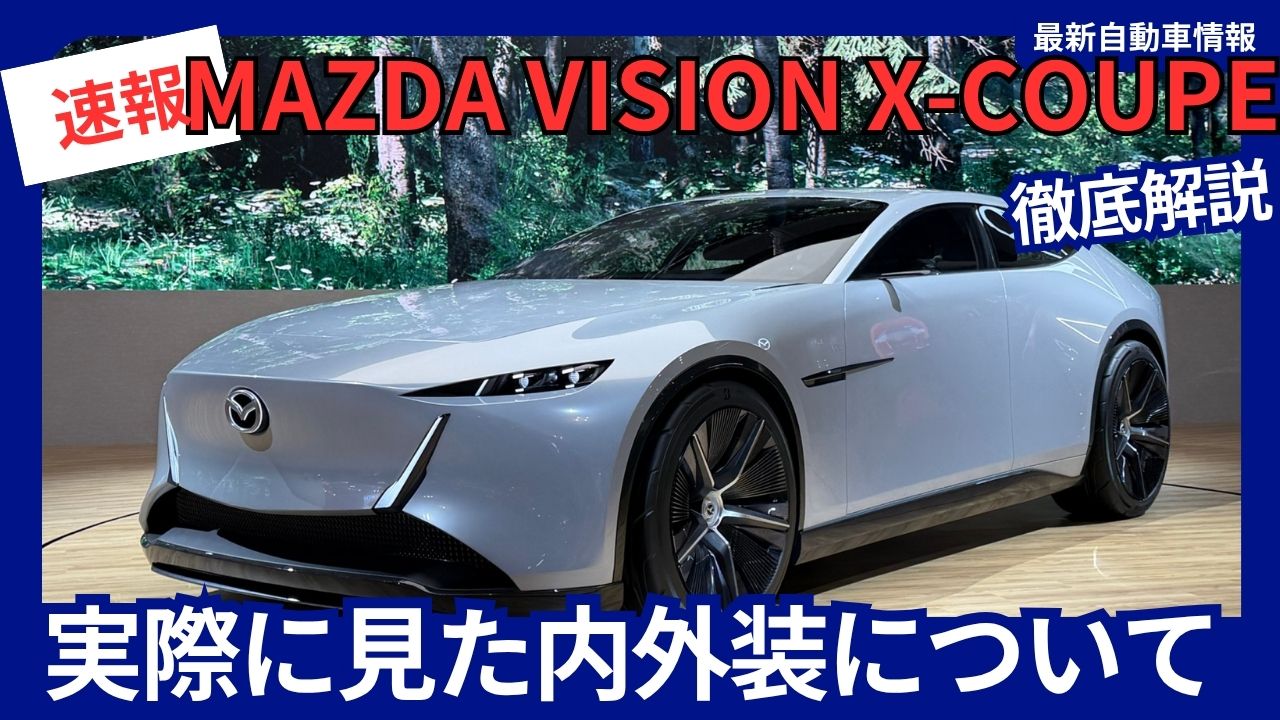 MAZDA VISION X-COUPE