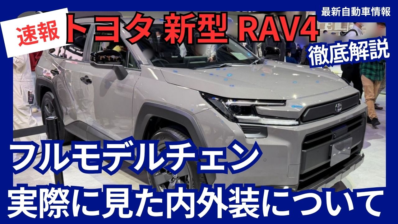 Toyota RAV4 Full Model Change: What I Saw Inside and Out - The Evolved Appeal Explained - A Thorough Look at Its Outstanding Features