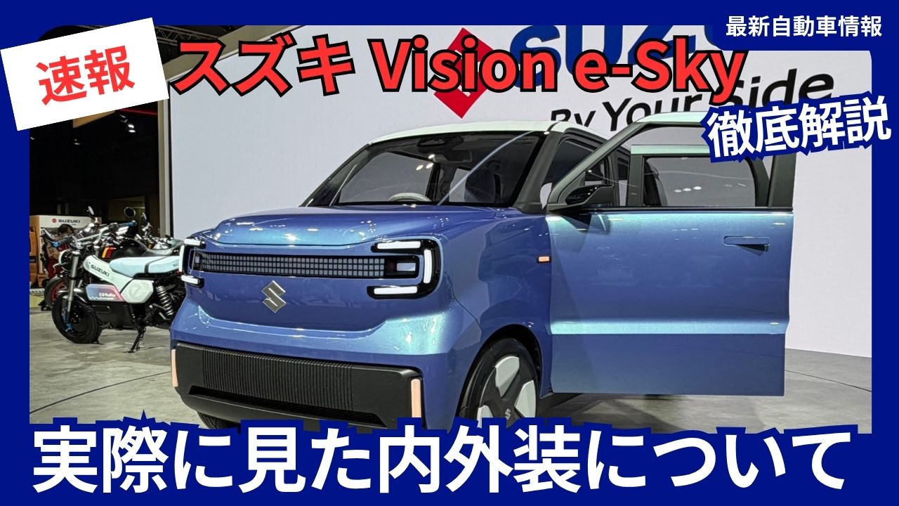Vision e-Sky