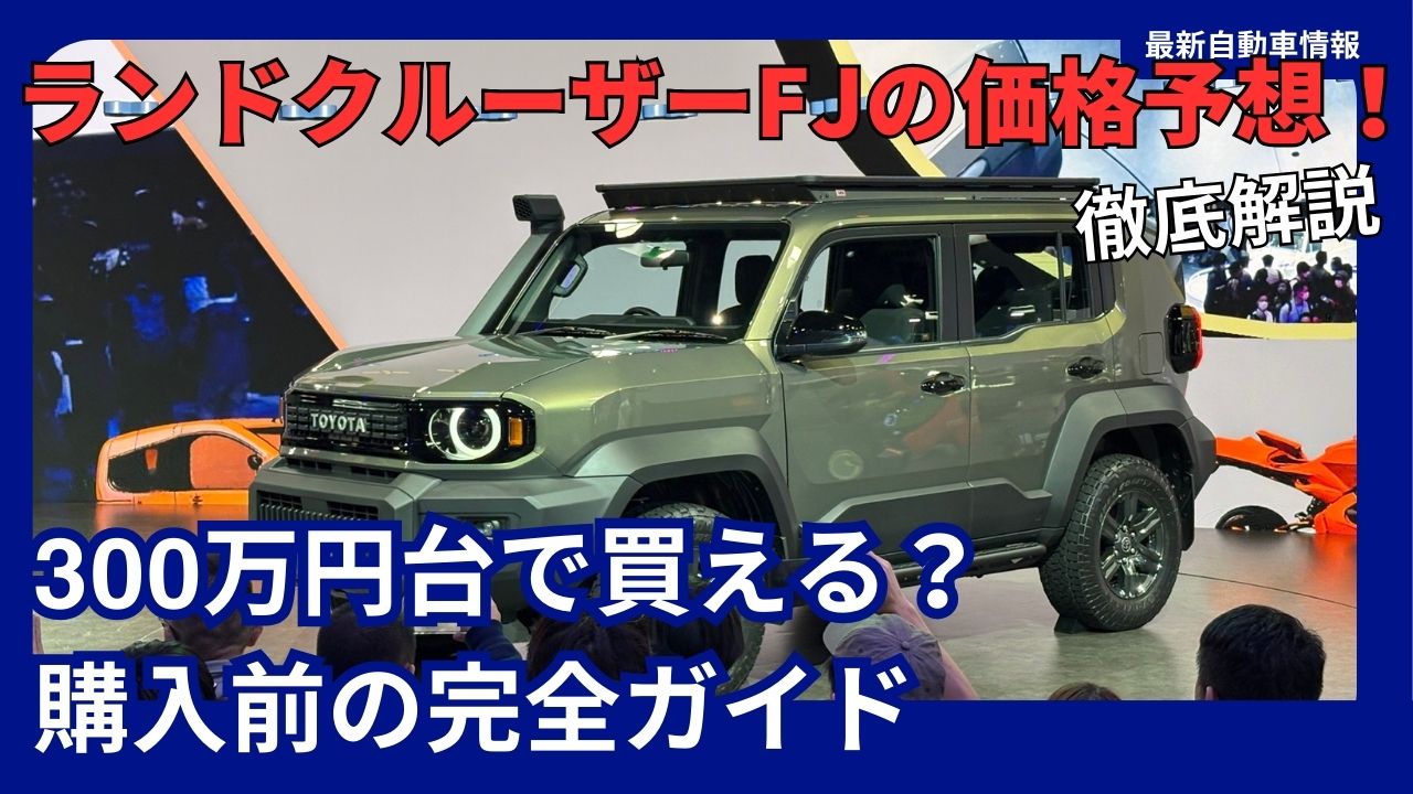 land-cruiser-fj-price-predictions-latest-buying-information-and-complete-pre-purchase-guide