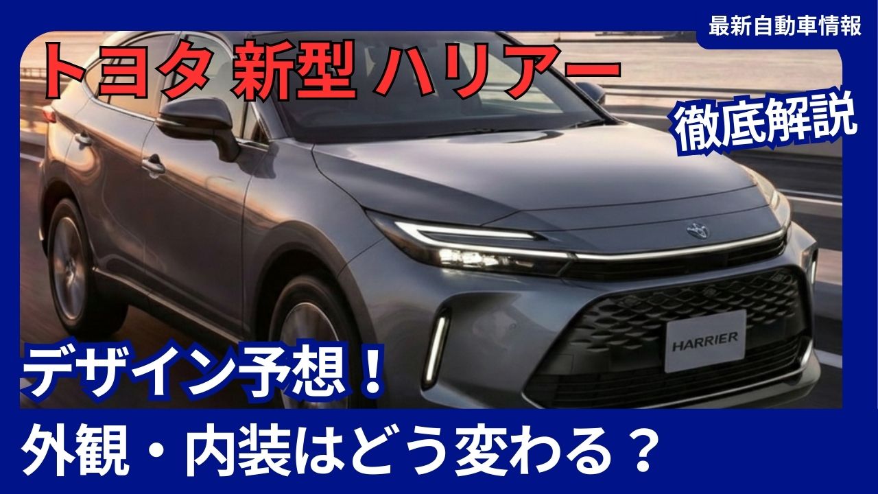 new-harrier-2027-full-model-change-design