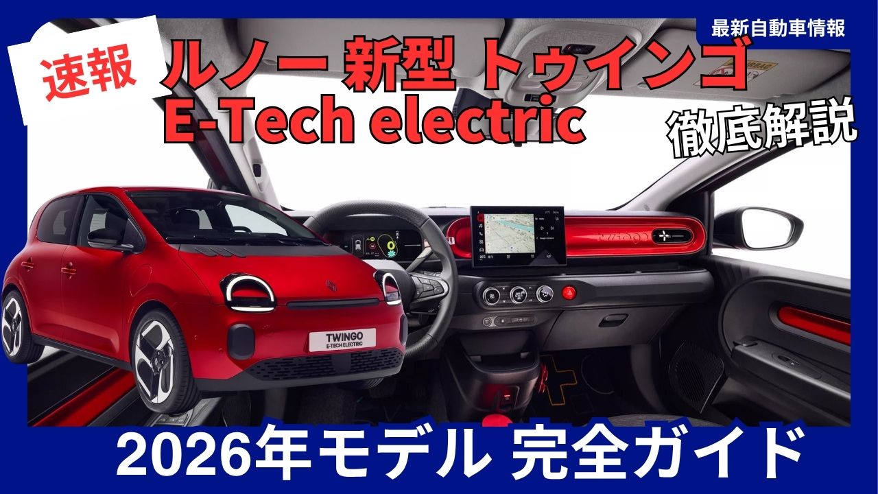 renault-new-twingo-e-tech-electric-2026-model