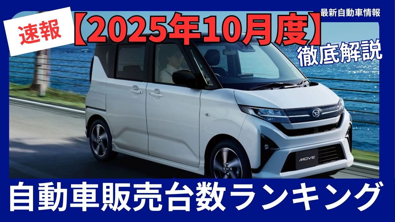 sales-ranking-2025-10