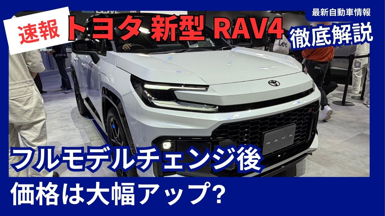 the-price-of-the-new-rav4-has-increased-significantly-following-a-full-model-change