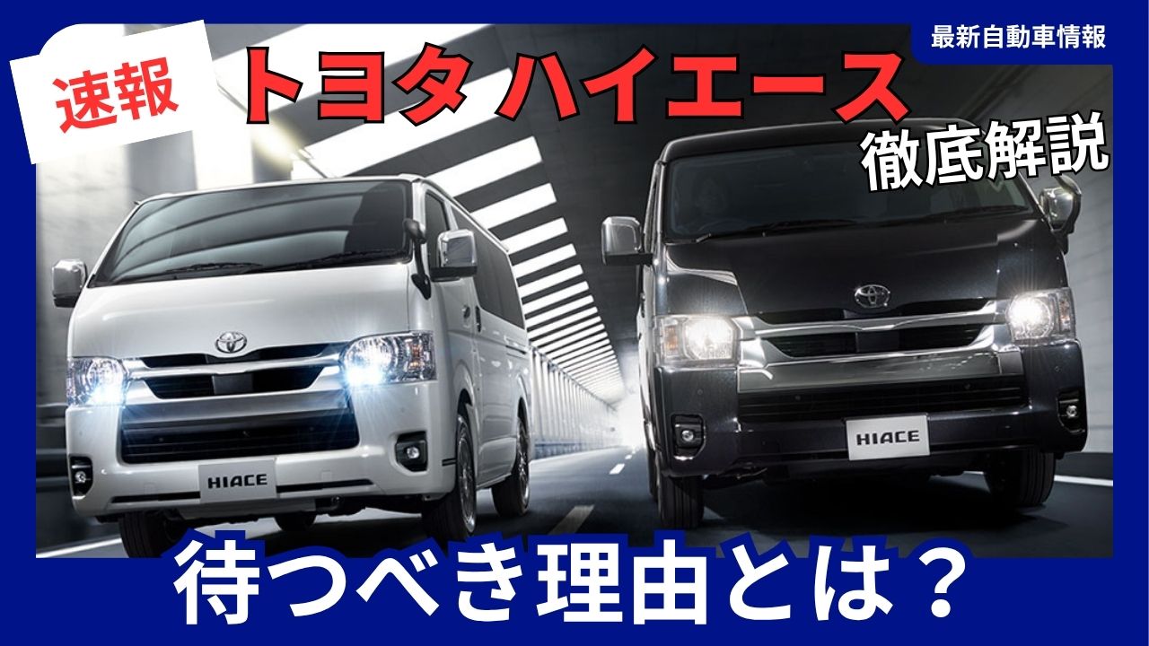 hiace
