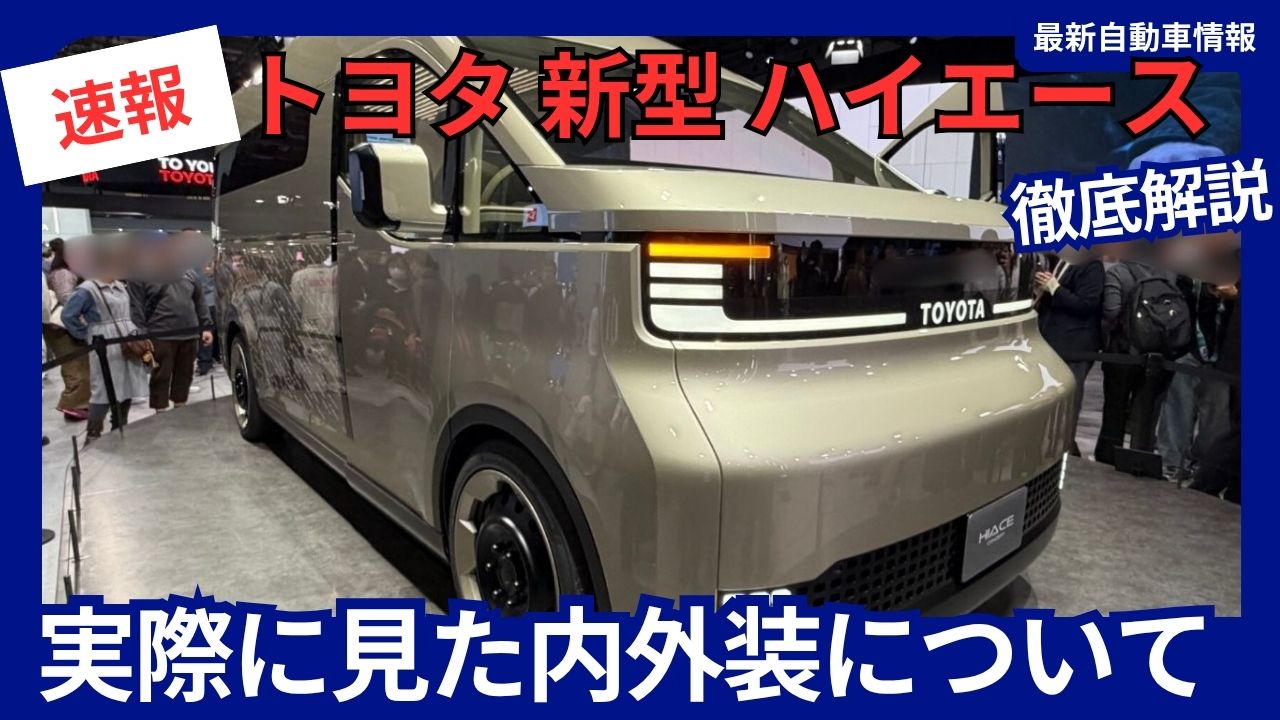 toyota-new-hiace-concept