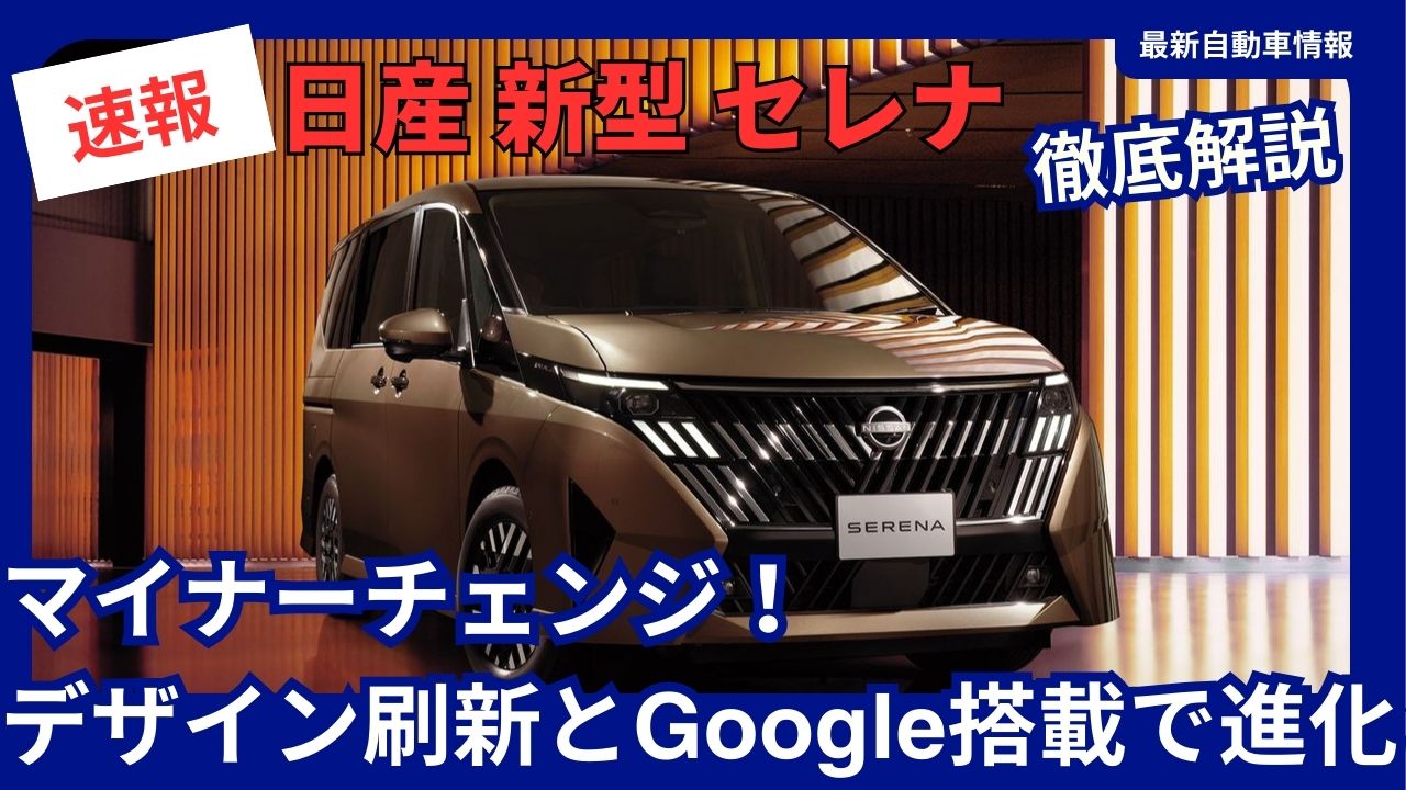 2026-nissan-new-serena