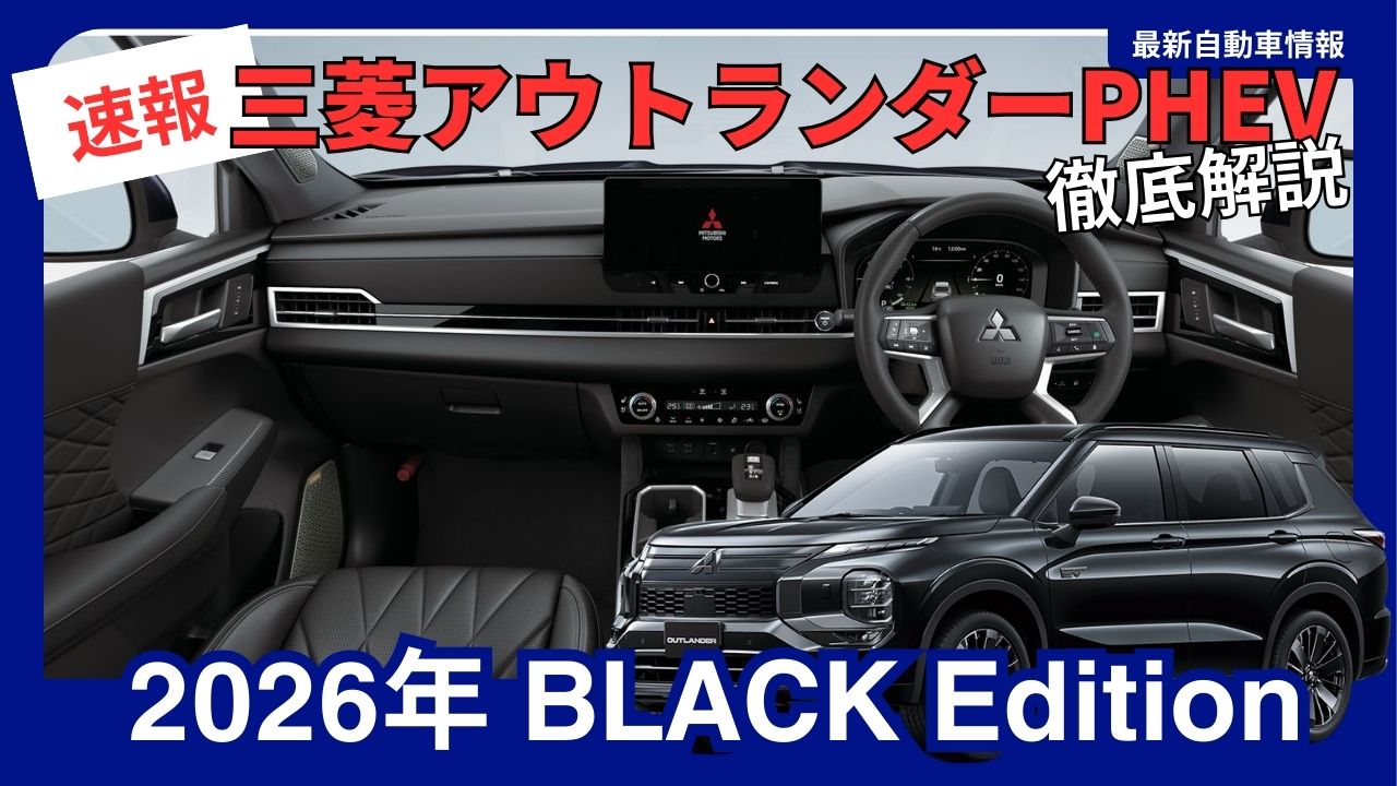 2026-outlander-phev-black-edition