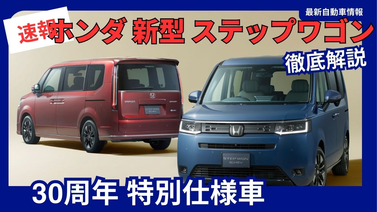 STEP WGN eHEV SPADA-30