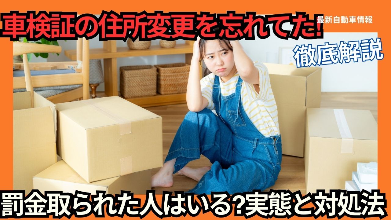 a-comprehensive-guide-to-the-reality-and-solutions-for-those-who-forgot-to-update-their-address-on-their-vehicle-registration-and-got-fined