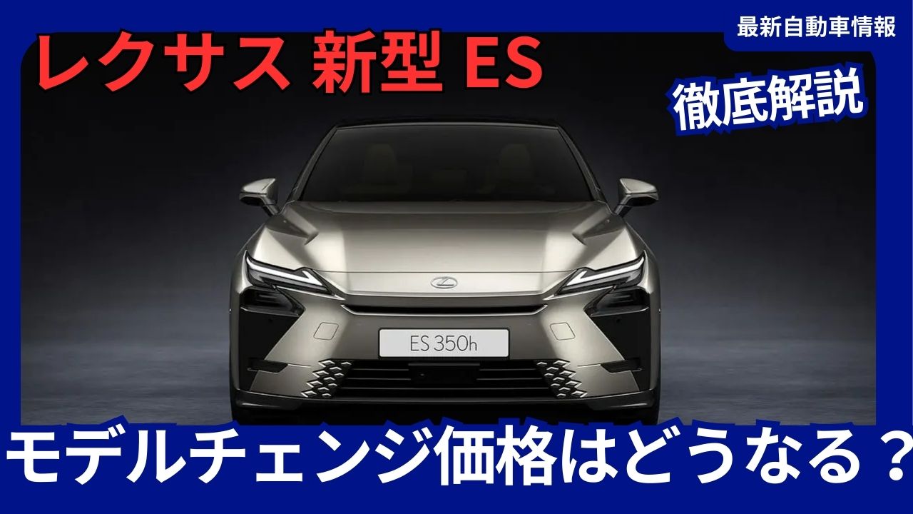 lexus-es-full-model-change-how-much-will-prices-increase-price-hike-range-and-estimated-price-predictions-for-the-2026-model