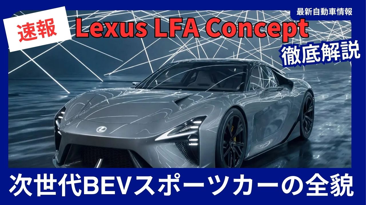 lexus-lfa-concept