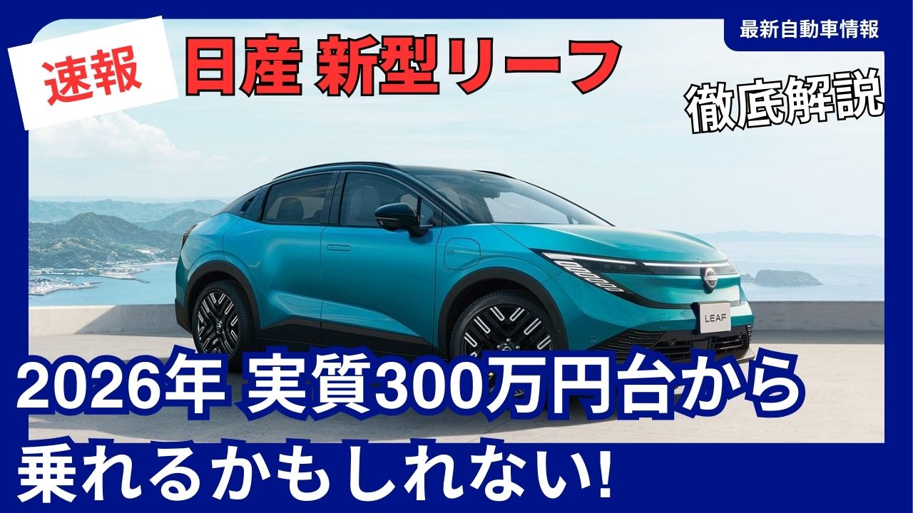 nissan-new-leaf-full-model-change-in-2026-might-be-affordable-to-drive