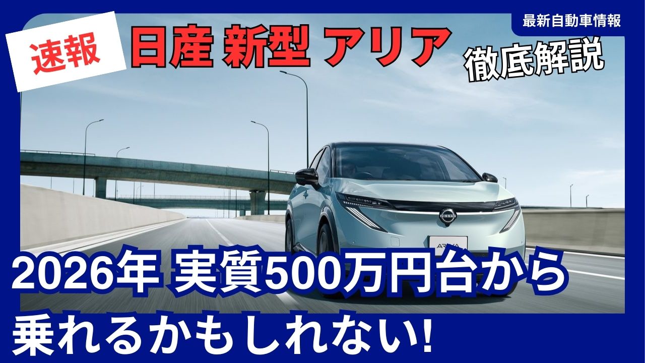 nissans-new-ariya-facelift-model-may-be-affordable-by-2026