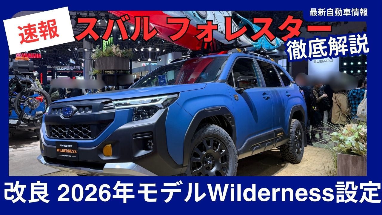 2026-Subaru-Forester-Wilderness