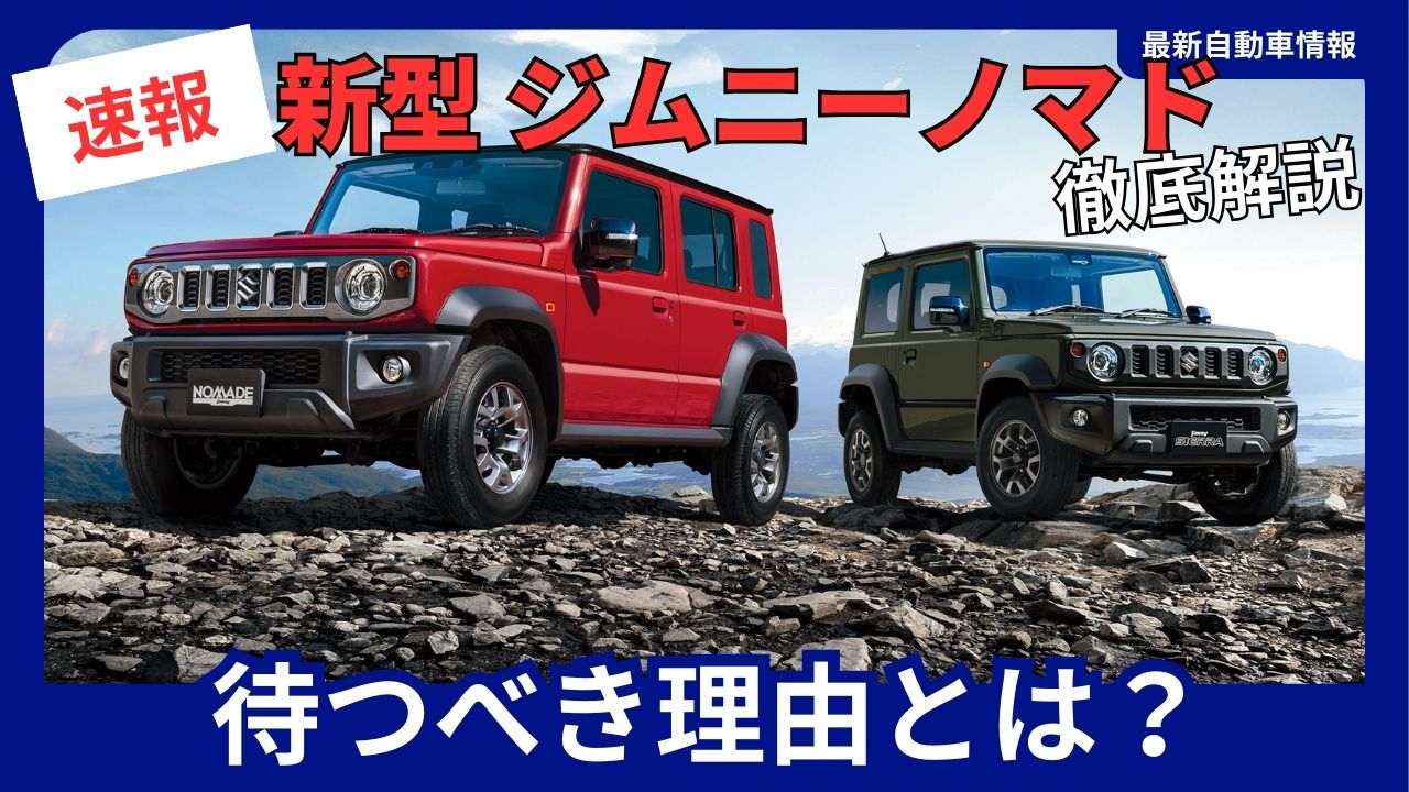 jimny-nomad