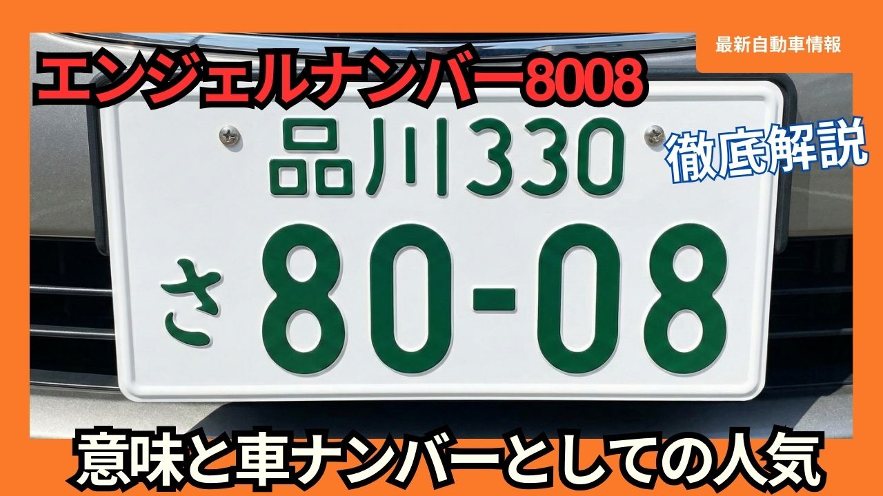 the-meaning-of-angel-number-8008-and-its-popularity-as-a-license-plate-number-the-most-powerful-number-for-attracting-your-destiny