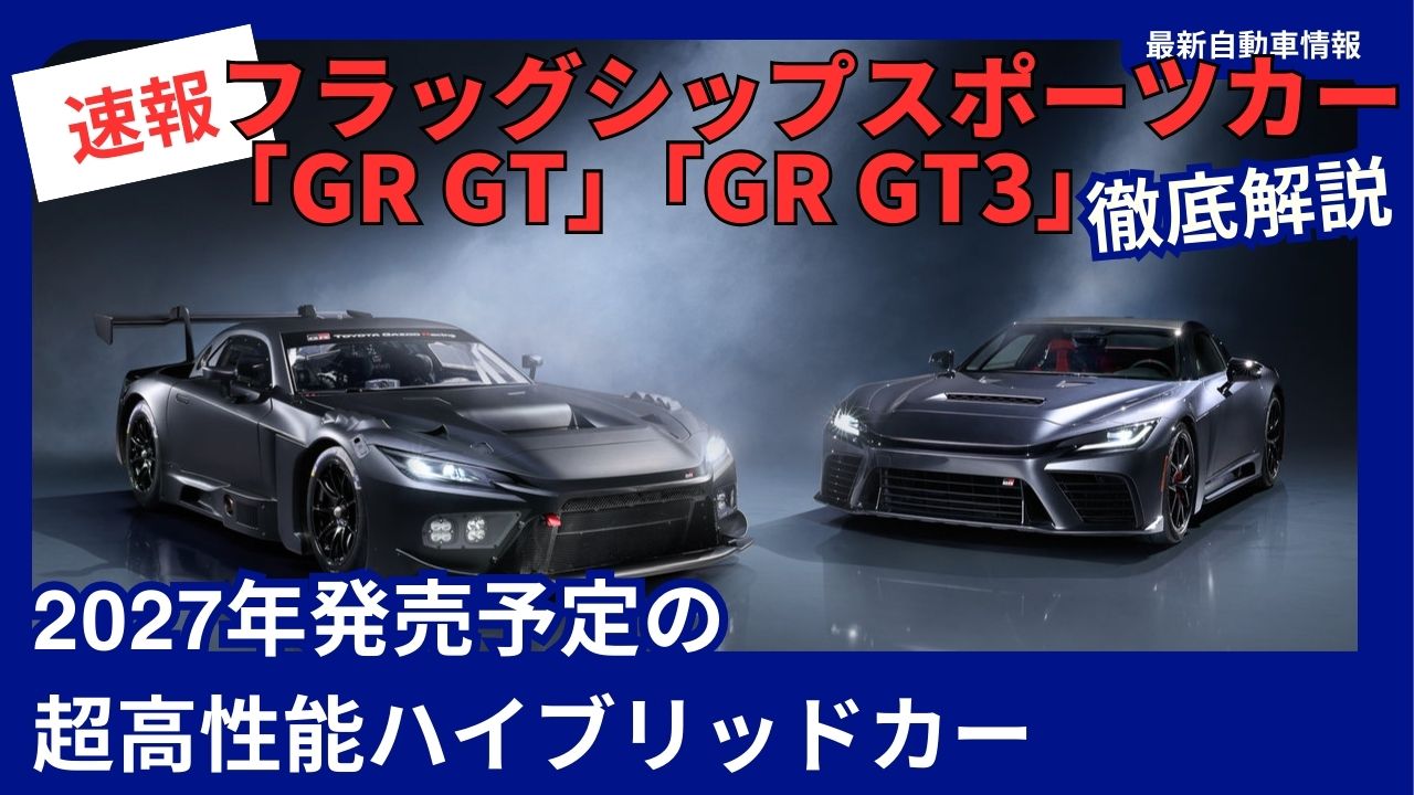 toyotas-new-flagship-sports-car-gr-gtgr-gt3-explained-in-detail-scheduled-for-release-in-2027