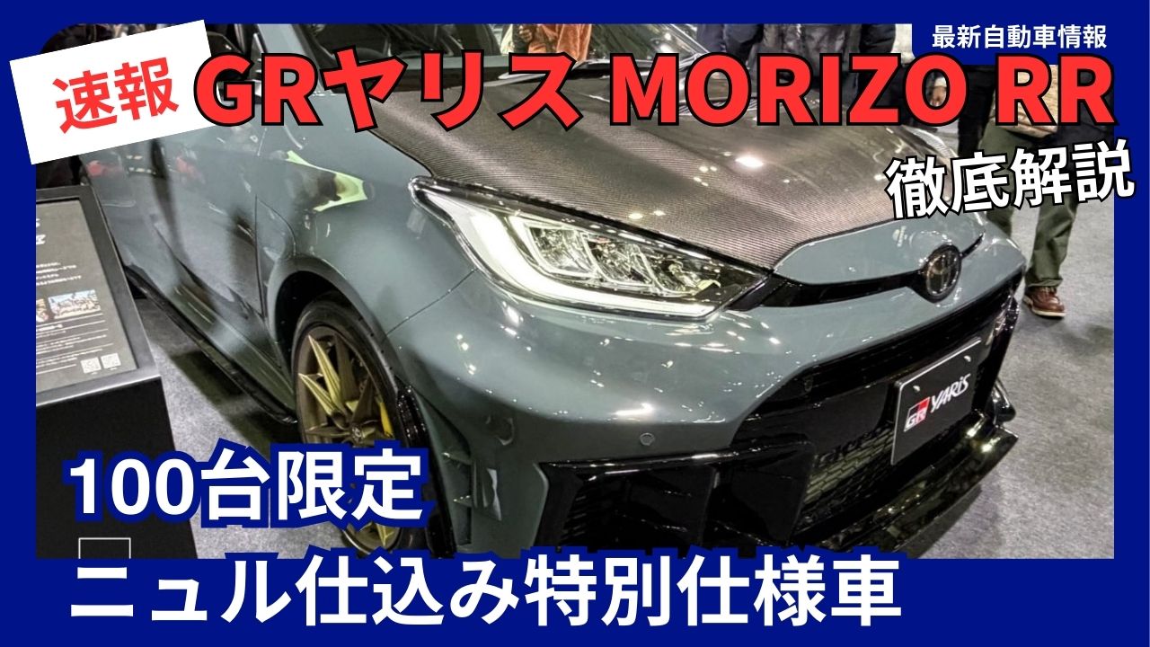 2026 GR YARIS MORIZO RR