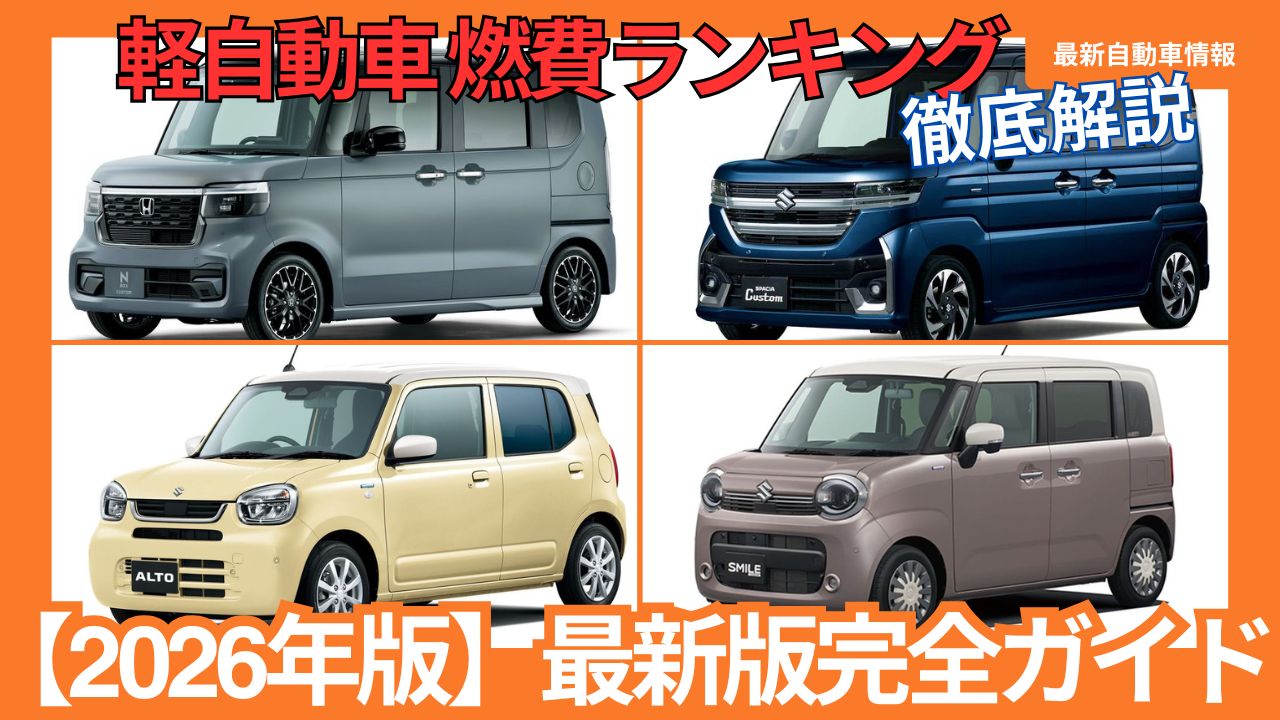 2026-edition-light-vehicles-fuel-efficiency-rankings-latest-complete-guide