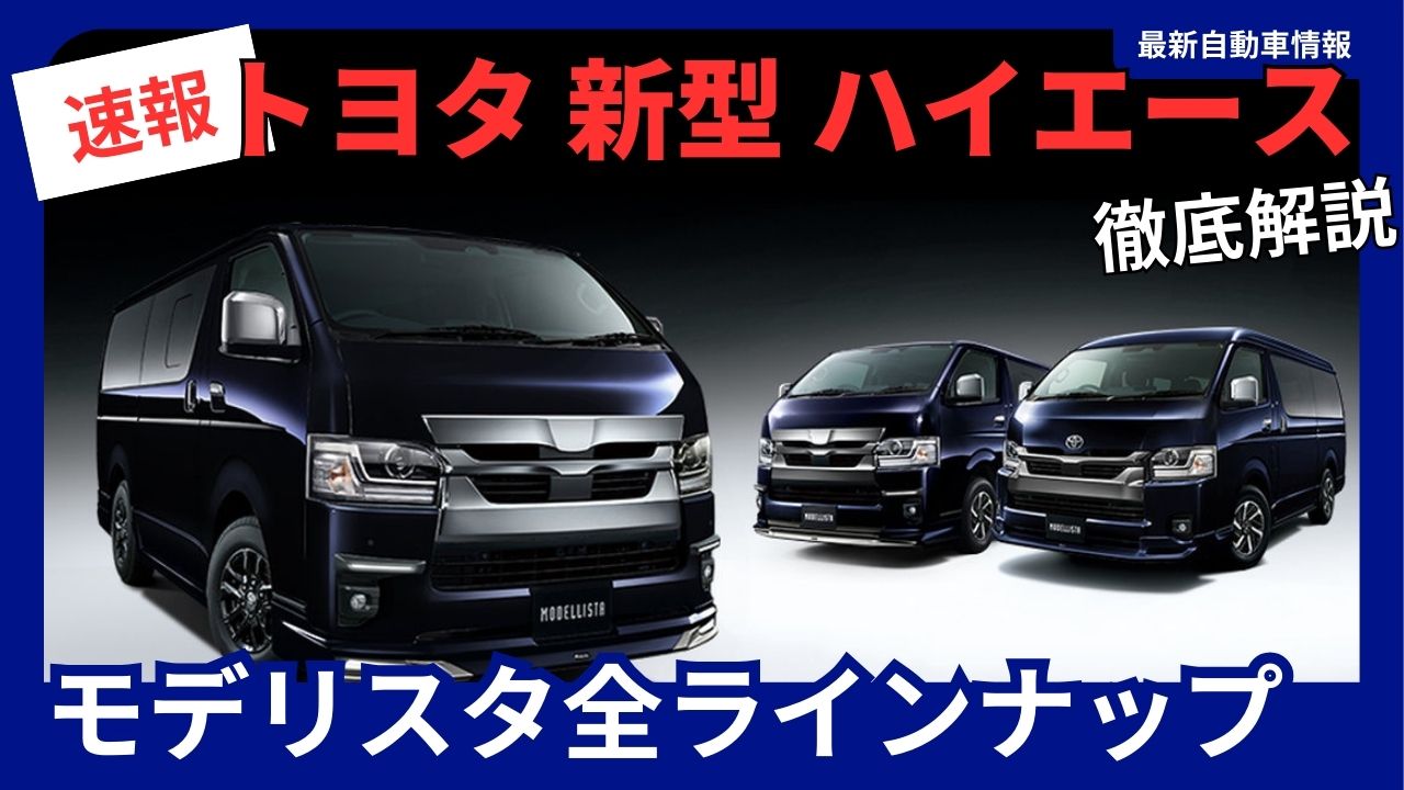 2026-hiacewagon-modellista