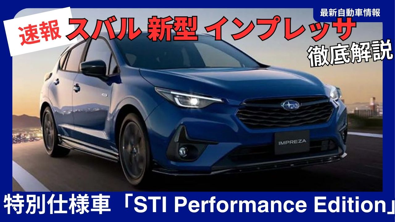 2026-impreza-sti-performance-edition