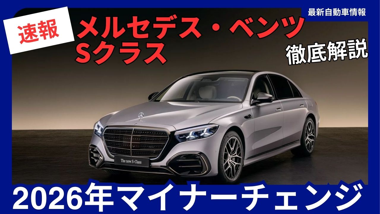 2027-mercedes-s-class