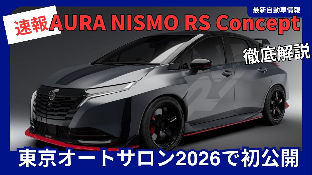 AURA NISMO RS Concept
