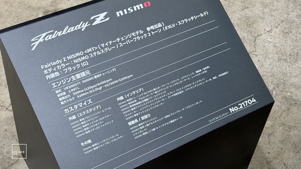 NISSAN FAIRLADY Z NISMO