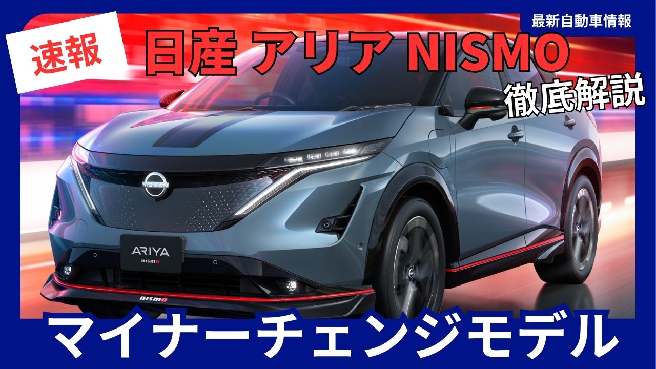 Nissan Ariya Nismo Minor Change Model Complete Guide March 2026 Release