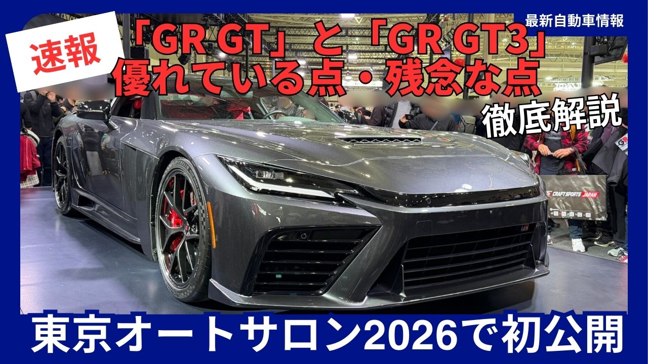 Tokyo Auto Salon 2026: The Appeal of the GR-GT and GR-GT3's Interior and Exterior Seen in Person