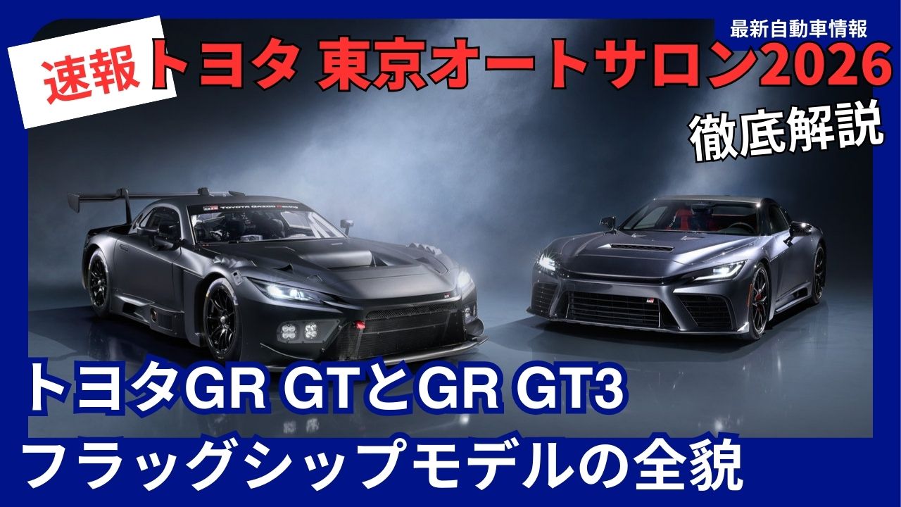 Tokyo Auto Salon 2026: Toyota GR-GT and GR-GT3 Make World Debut with Demonstration Run