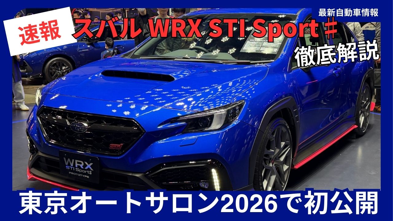 Subaru WRX STI Sport Sharp: The Appeal of Its Interior and Exterior Design as Seen in Person